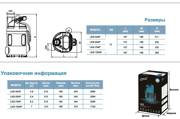 Габариты Насос дренажный (пласт.) LEO LKS-504P с индукционным датчиком.jpg